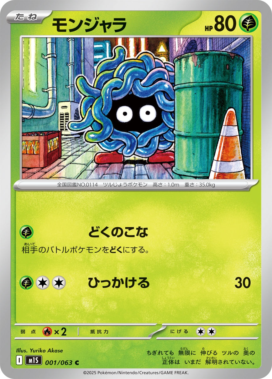 モンジャラ - C : M1S | 001/063