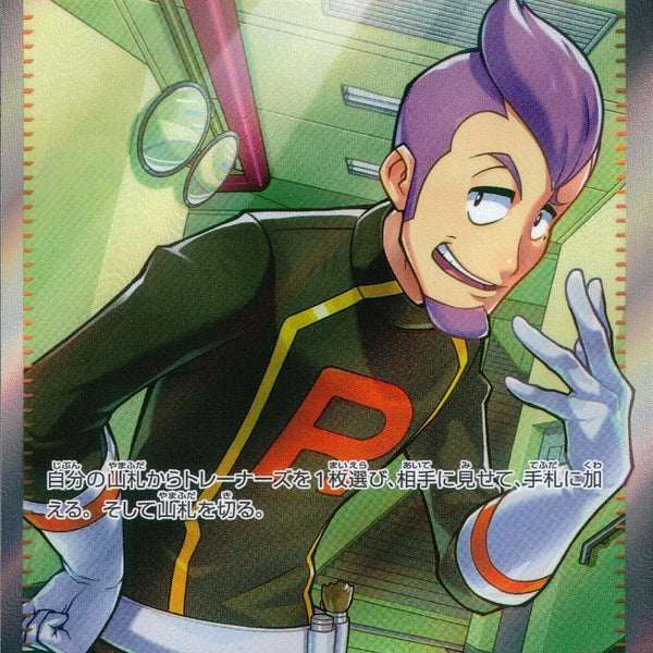 122/098/SV10/B ロケット団のラムダ