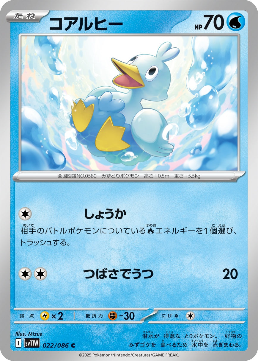 コアルヒー - C : SV11W | 022/086