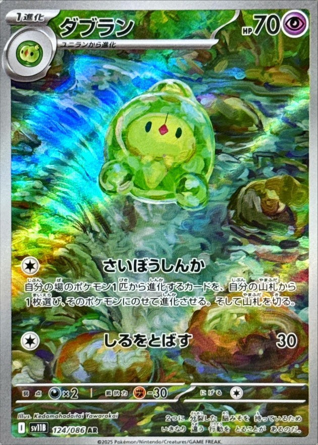 タブラン - AR : SV11B | 124/086