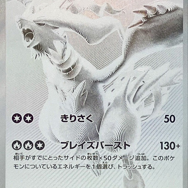 レシラムex - BWR : SV11W | 174/086