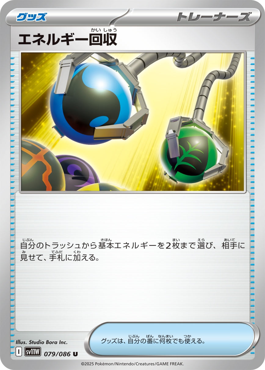 エネルギー回収 - U : SV11W | 079/086