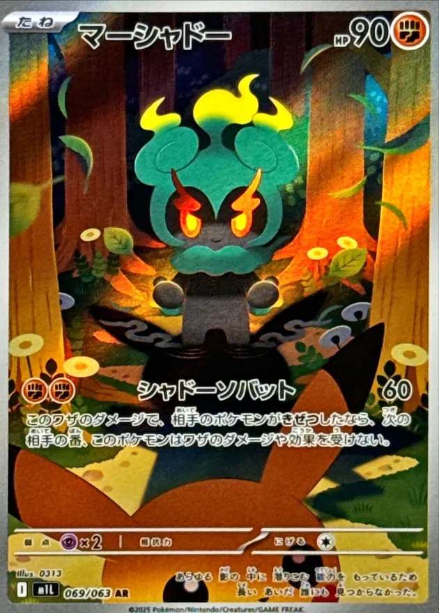マーシャドー - AR : M1L | 069/063