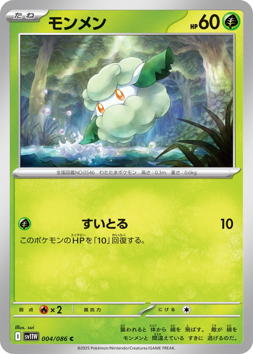 モンメン - C : SV11W | 004/086