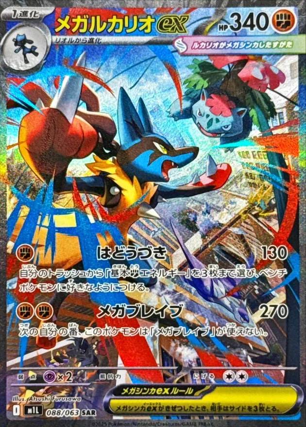 拡張パック「メガブレイブ」