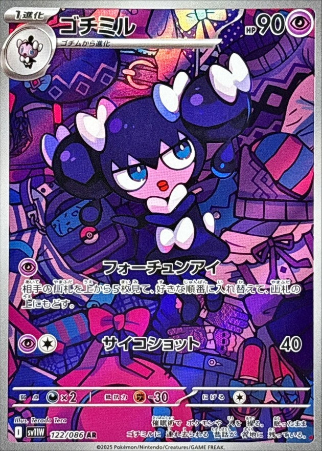 ゴチミル - AR : SV11W | 122/086