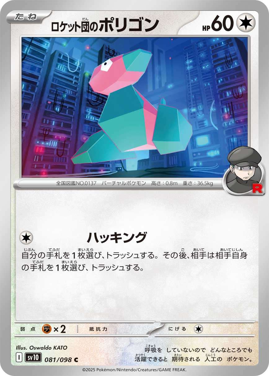 081/098/SV10/B ロケット団のポリゴン