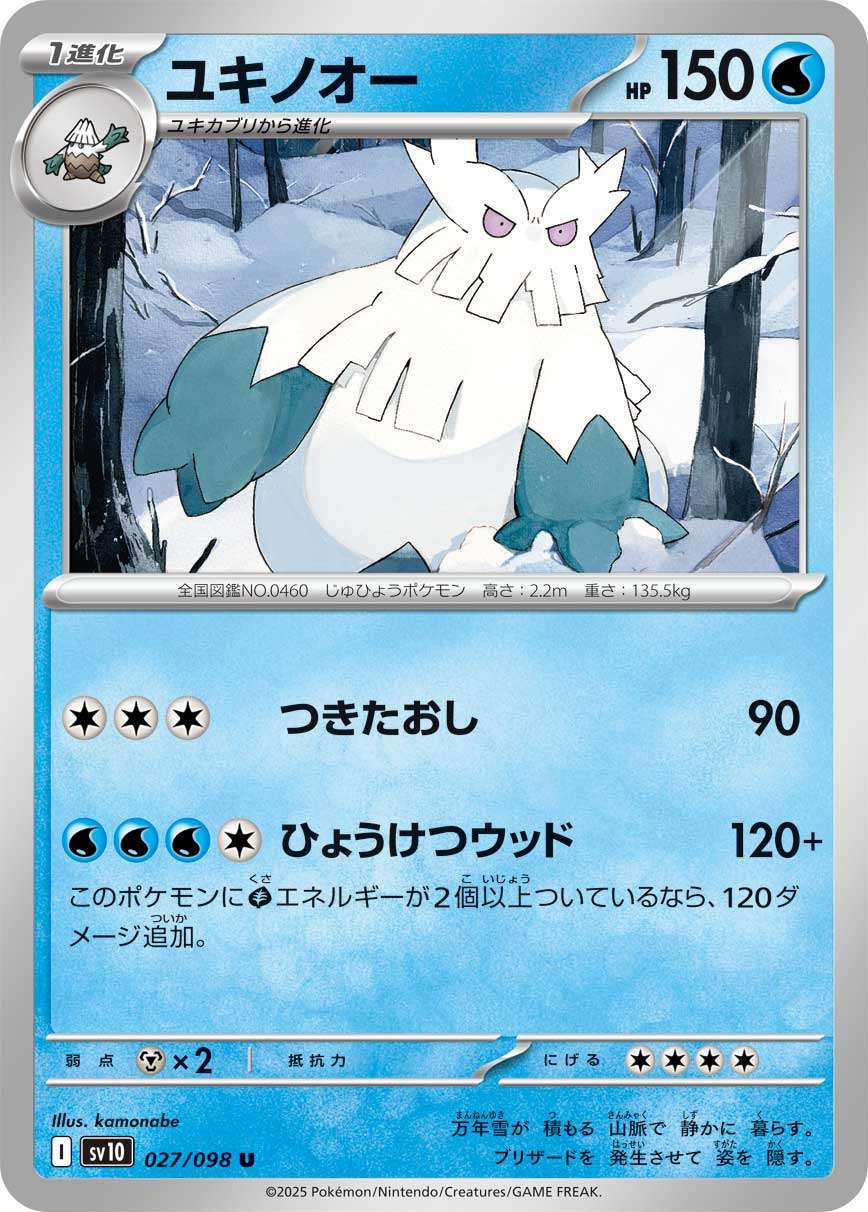 027/098/SV10/B ユキノオー