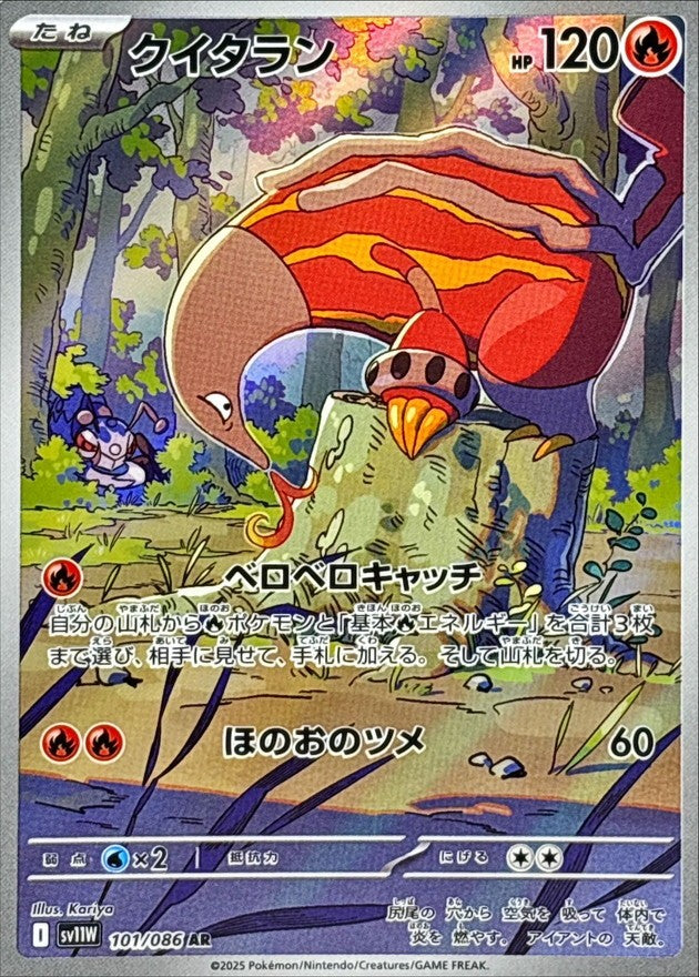 クイタラン - AR : SV11W | 101/086