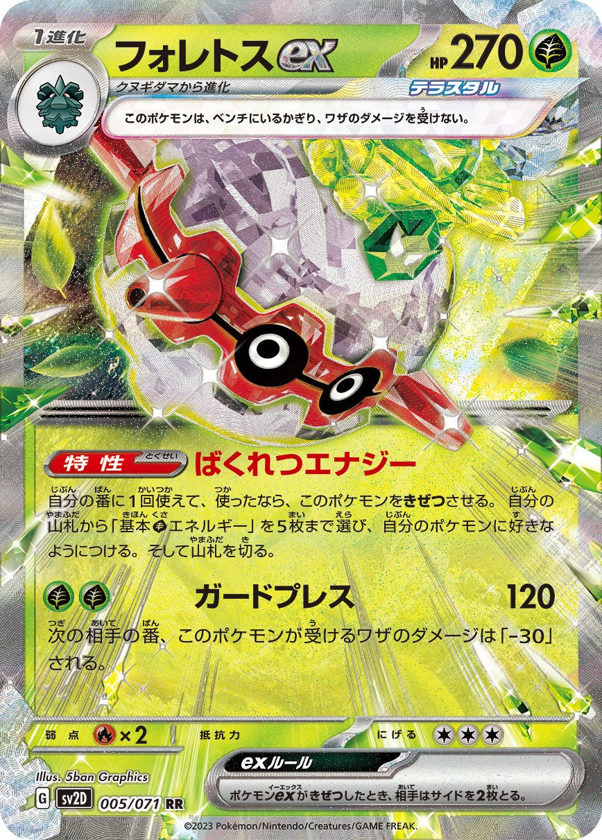 クレイバースト　259パック SV2D】 クレイバースト｜ポケモンカードゲーム
