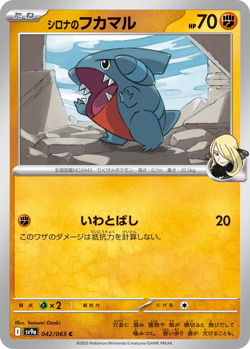 042/063/SV9A/B シロナのフカマル