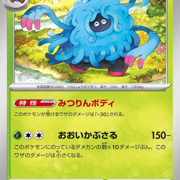 002/066/SV5A/B モジャンボ