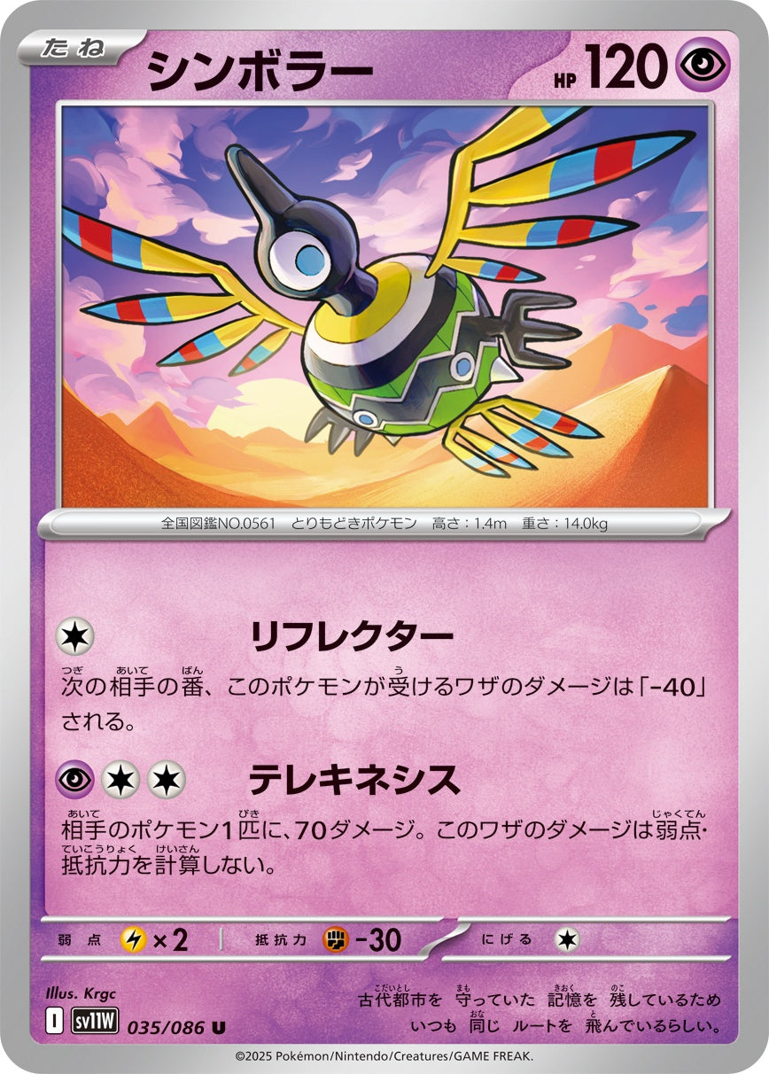 シンボラー - U : SV11W | 035/086