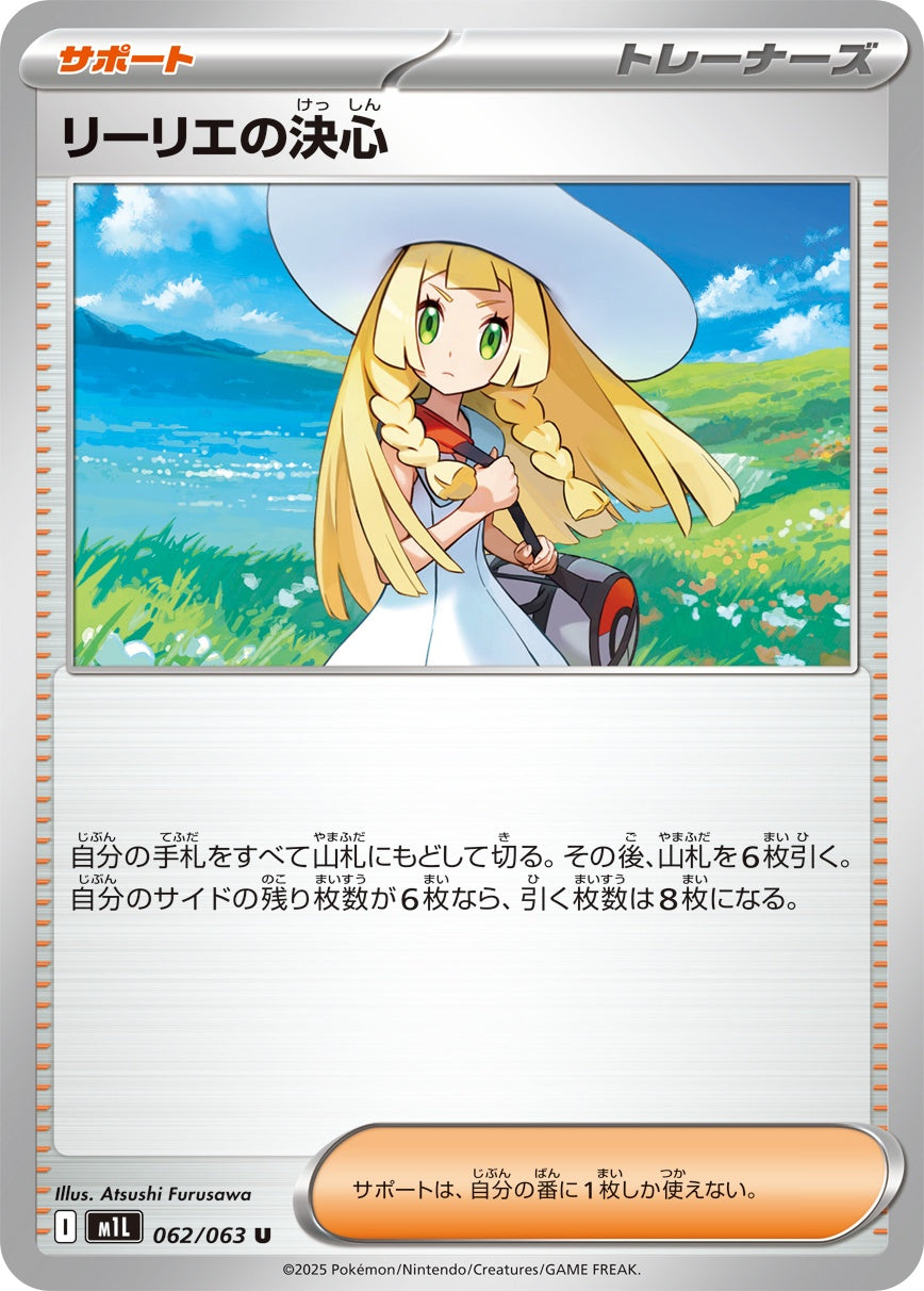 リーリエの決心 - U : M1L | 062/063