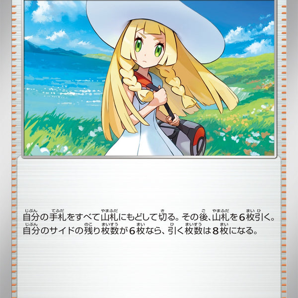 リーリエの決心 - U : M1L | 062/063