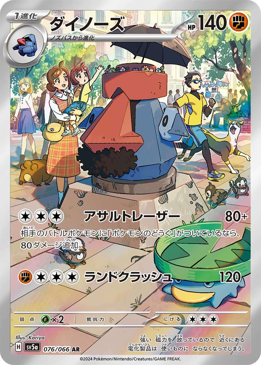 076/066/SV5A/B ダイノーズ