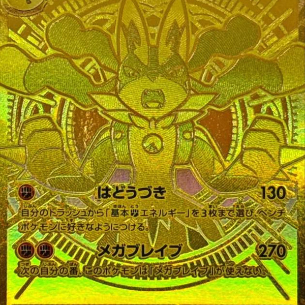 メガルカリオex MUR M1L メガブレイブ 092/063 メガルカリオex - UR : M1L | 092/063