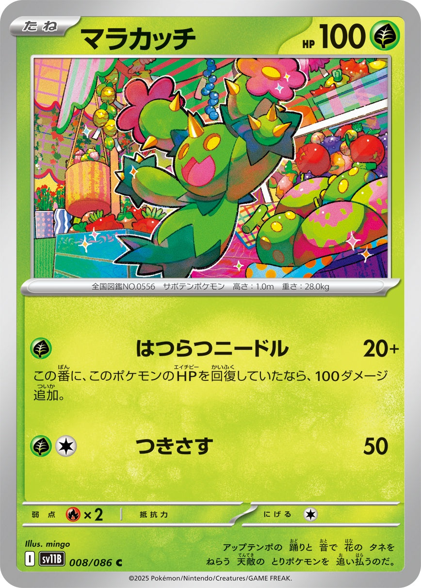 マラカッチ - C : SV11B | 008/086