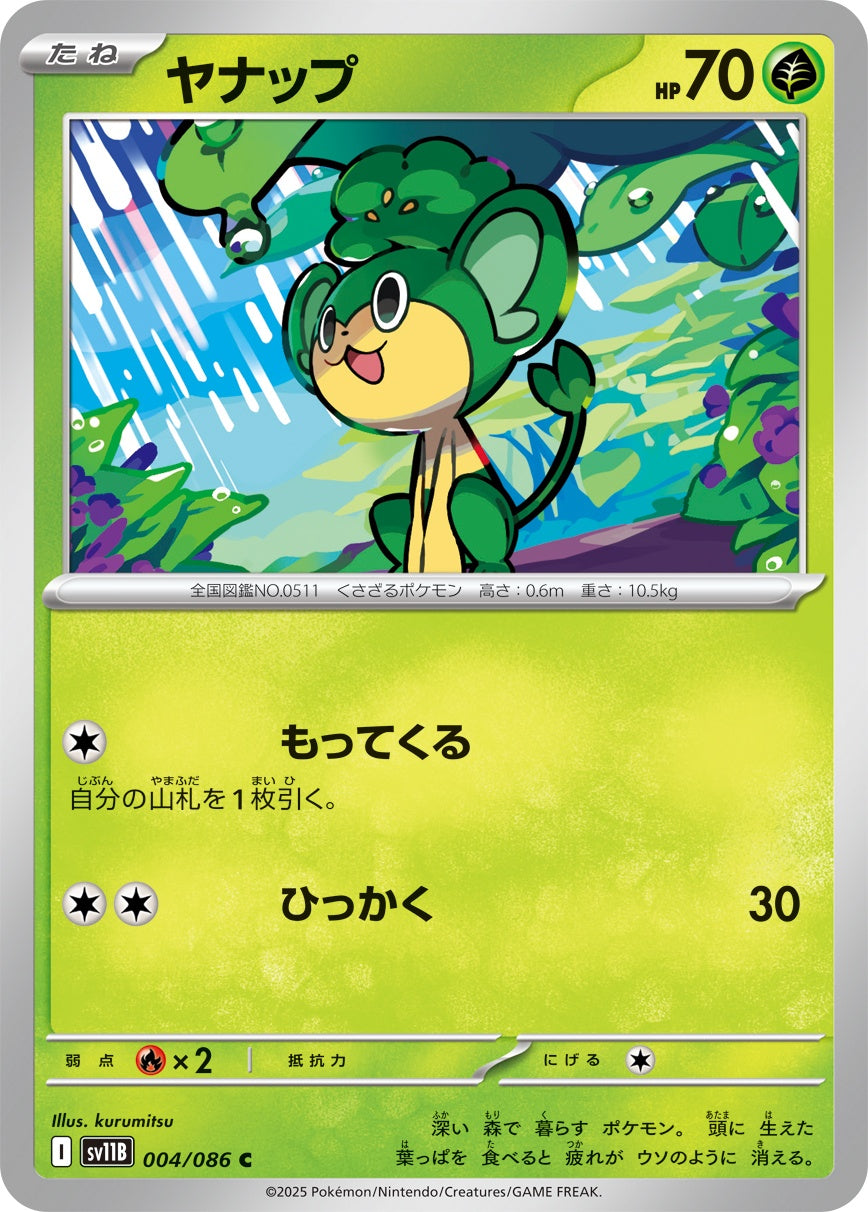 ヤナップ - C : SV11B | 004/086