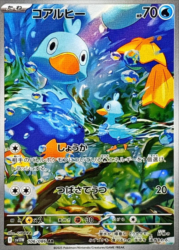 コアルヒー - AR : SV11W | 106/086