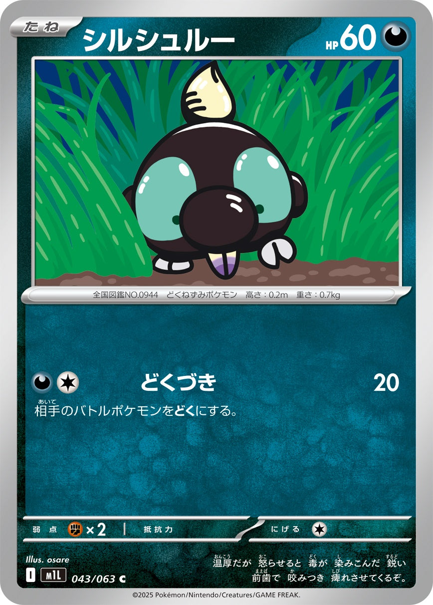 シルシュルー - C : M1L | 043/063