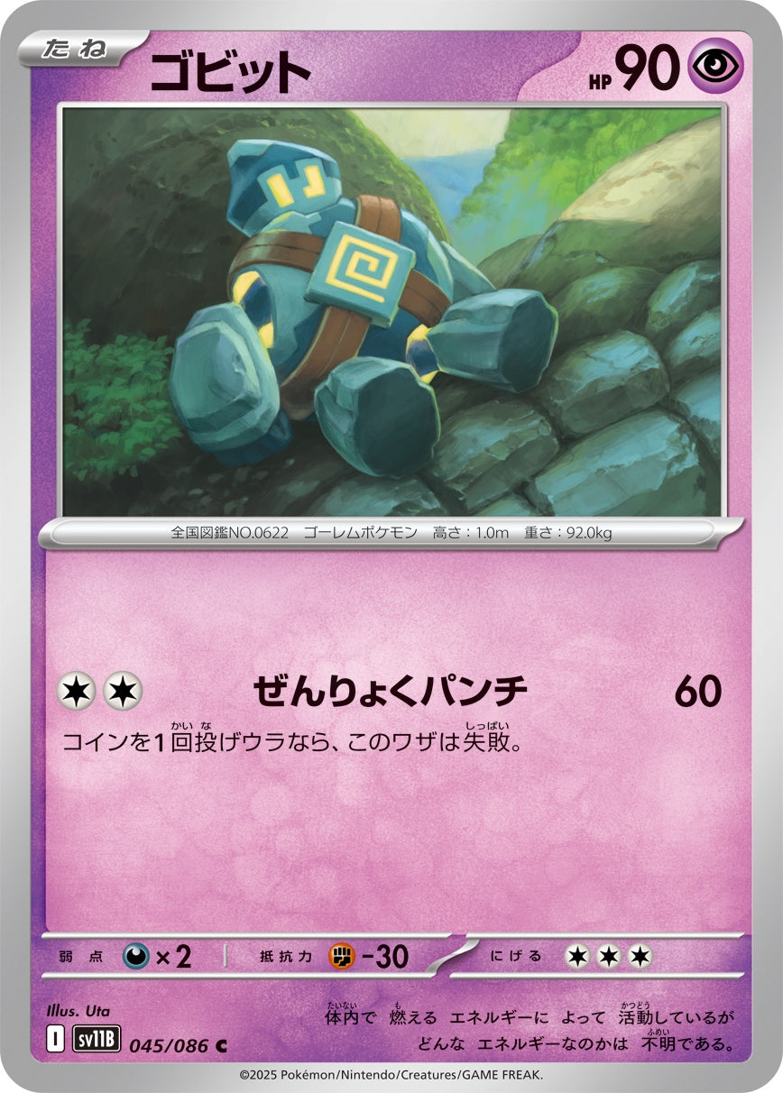 コビット - C : SV11B | 045/086