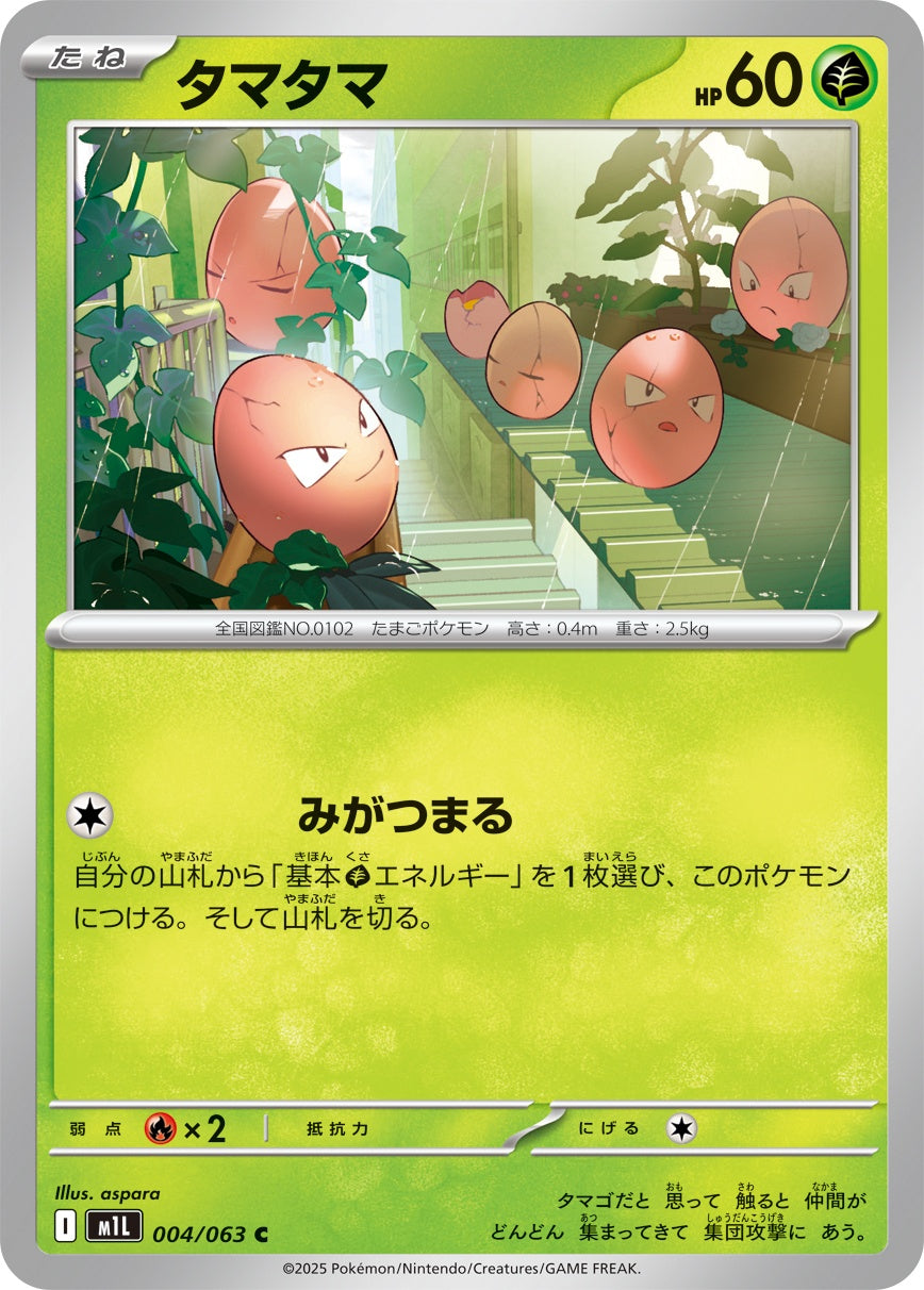 タマタマ - C : M1L | 004/063