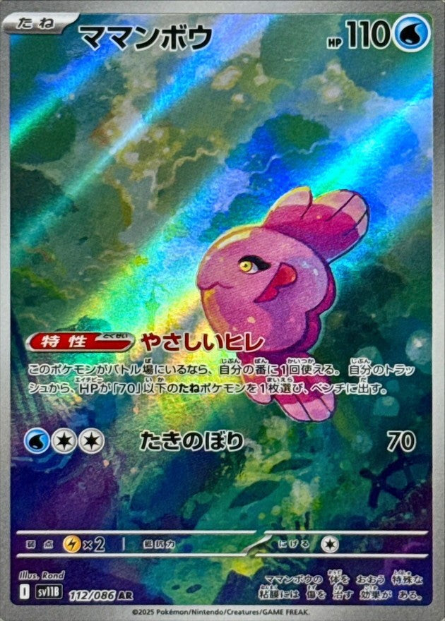 ママンボウ - AR : SV11B | 112/086