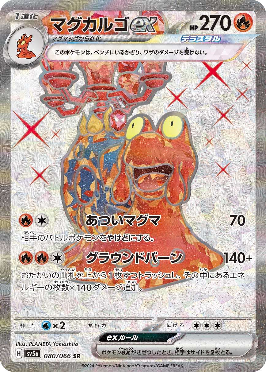 080/066/SV5A/B マグカルゴex