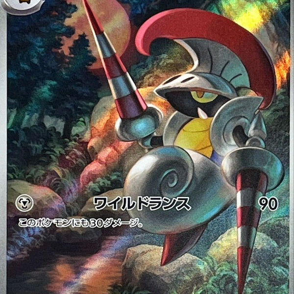 シュバルゴ - AR : SV11B | 146/086