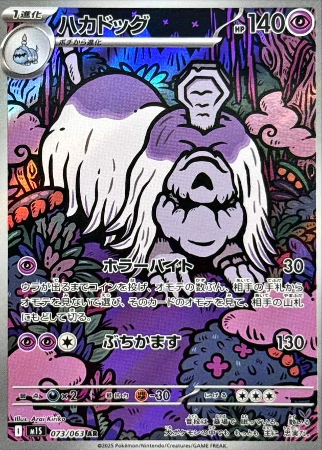 ハカドッグ - AR : M1S | 073/063