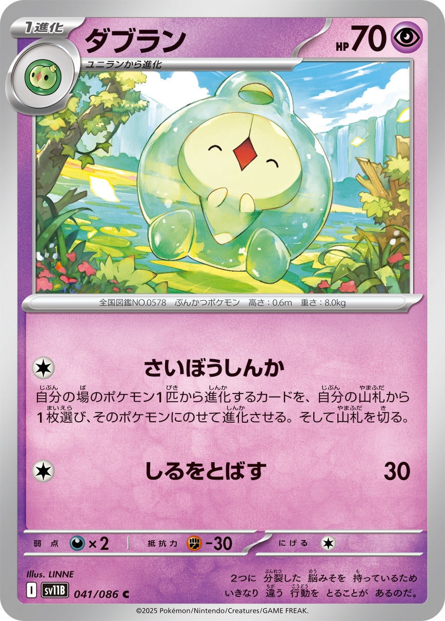 タブラン - C : SV11B | 041/086