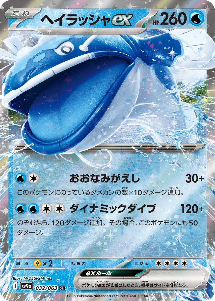 032/063/SV9A/B ヘイラッシャex