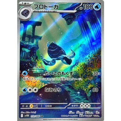 プロトーガ - AR : SV11B | 110/086
