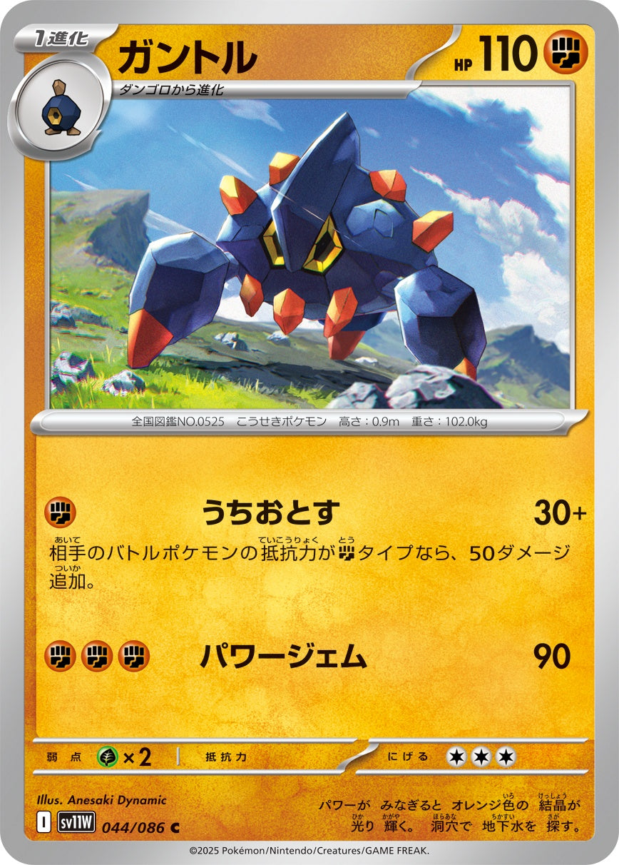 ガントル - C : SV11W | 044/086