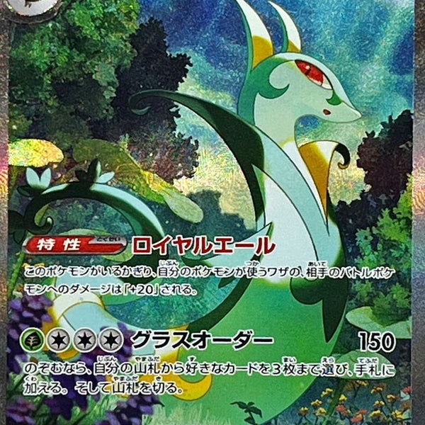 ジャローダex - SAR : SV11B | 167/086