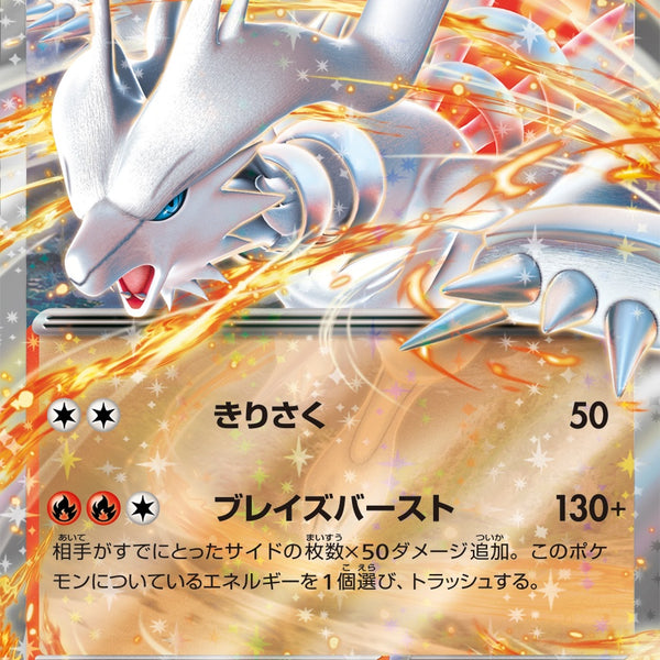 レシラムex - RR : SV11W | 017/086