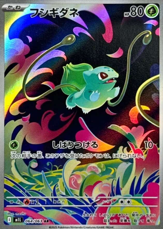 フシギダネ - AR : M1L | 064/063