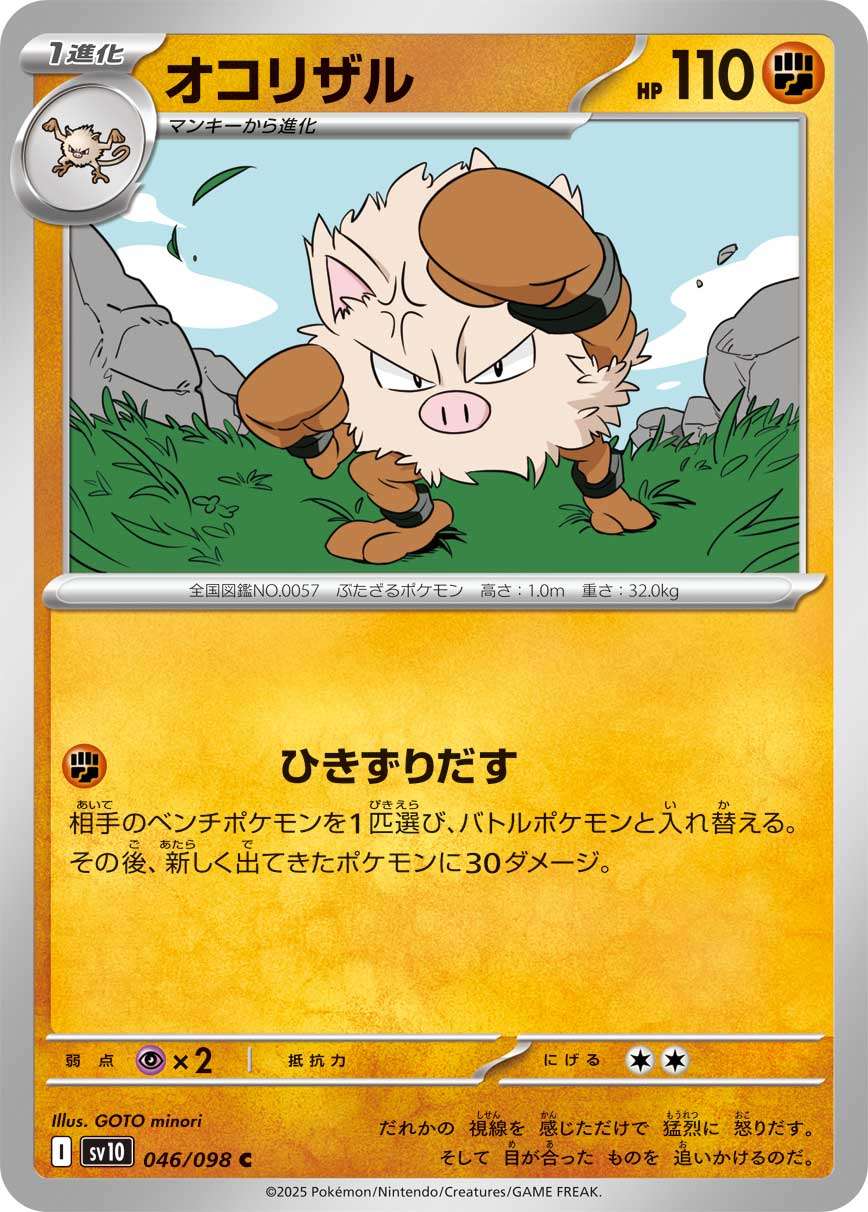 046/098/SV10/B オコリザル