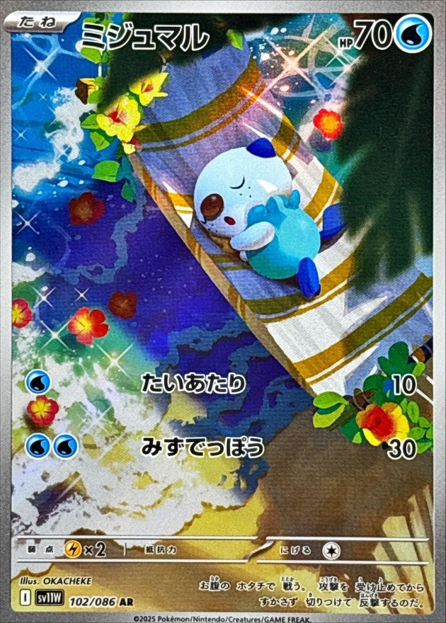 ミジュマル - AR : SV11W | 102/086