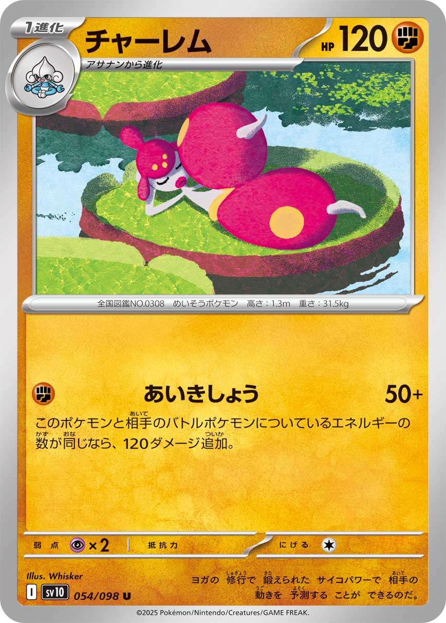 054/098/SV10/B チャーレム