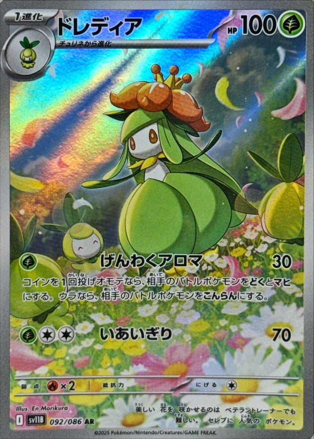 ドレディア - AR : SV11B | 092/086