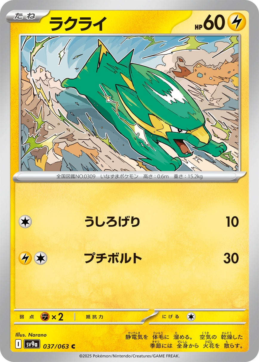 037/063/SV9A/B ラクライ