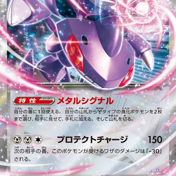 ゲノセクトex - RR : SV11B | 069/086