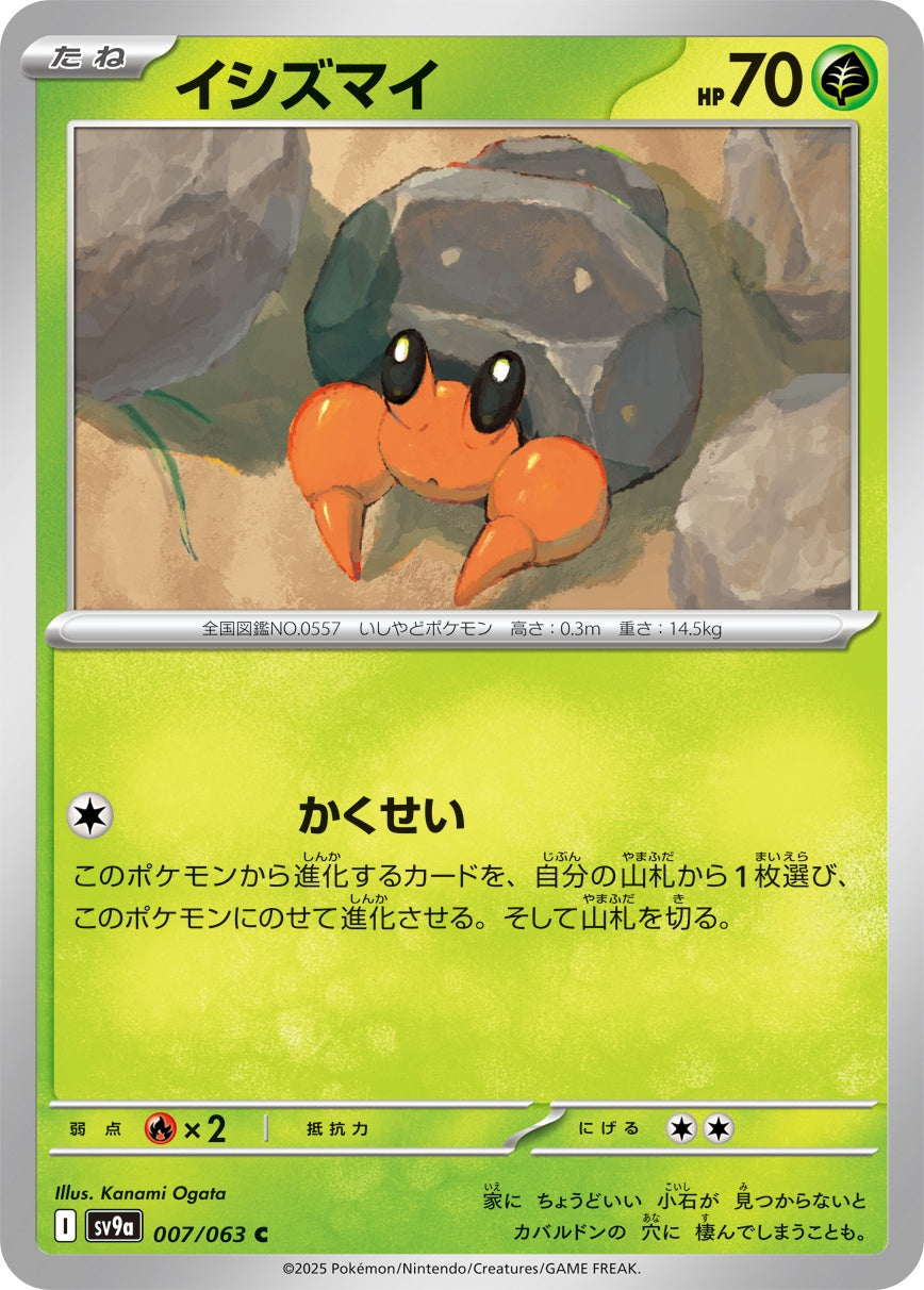 007/063/SV9A/B イシズマイ