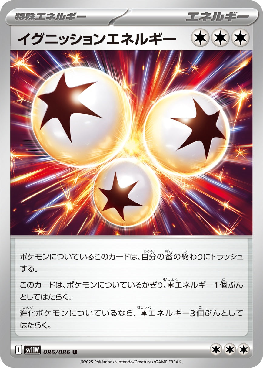 イグニッションエネルギー - U : SV11W | 086/086