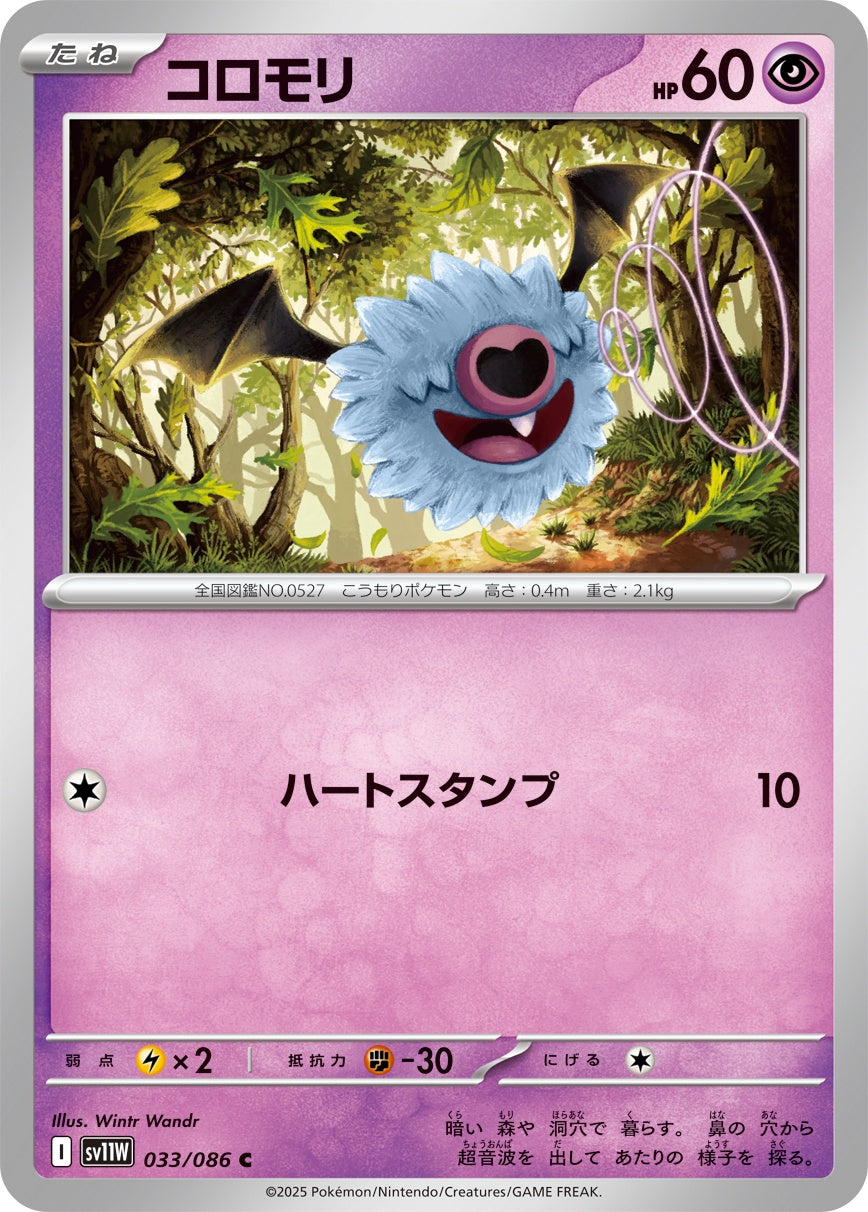 コロモリ - C : SV11W | 033/086