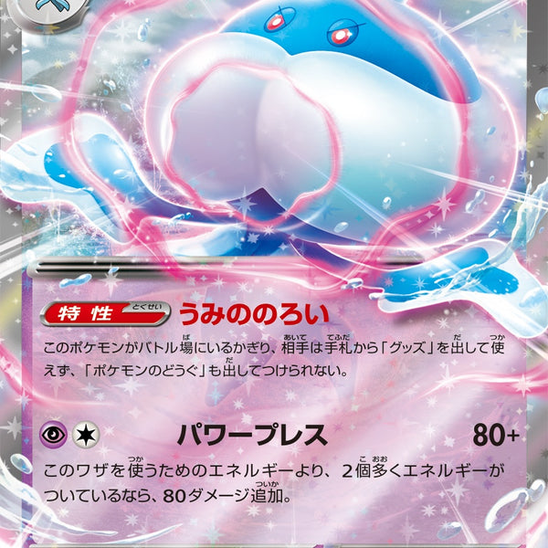 ブルンゲルex - RR : SV11W | 042/086