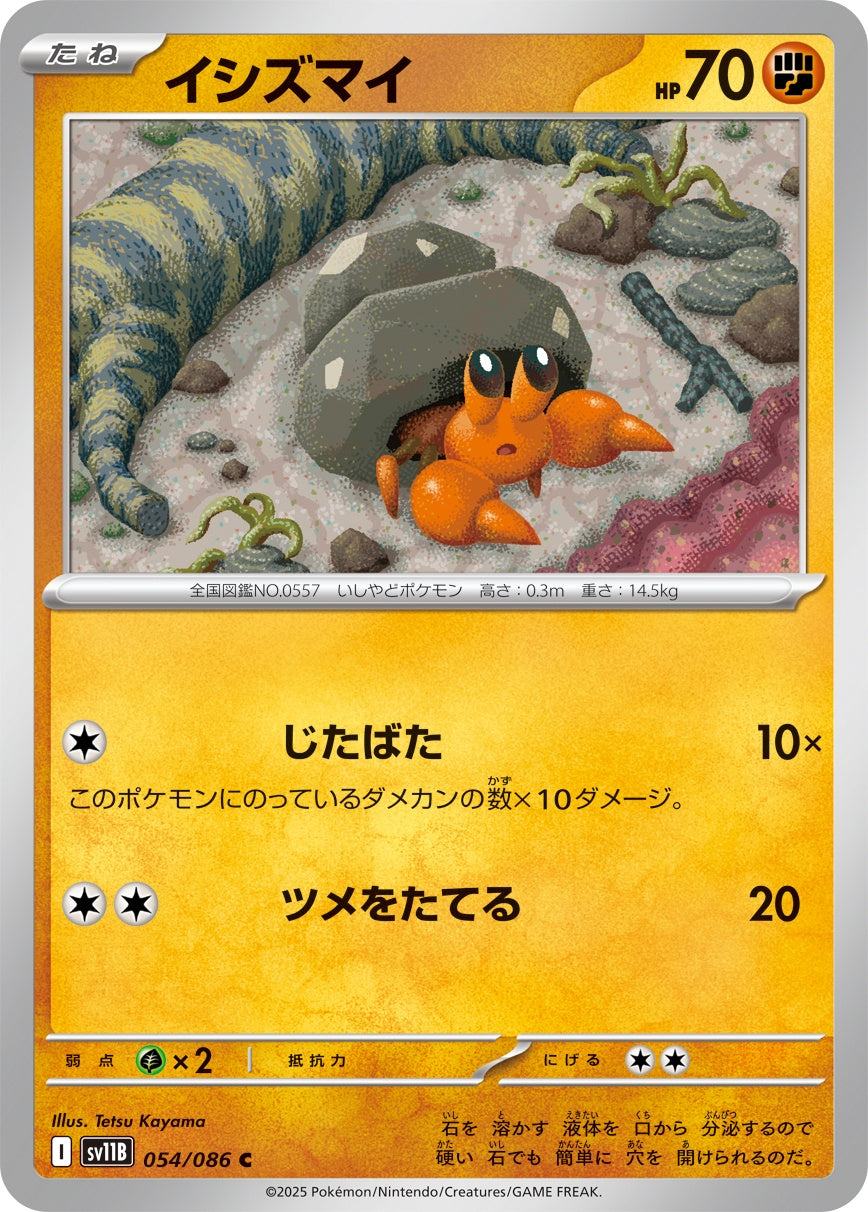 イシズマイ - C : SV11B | 054/086