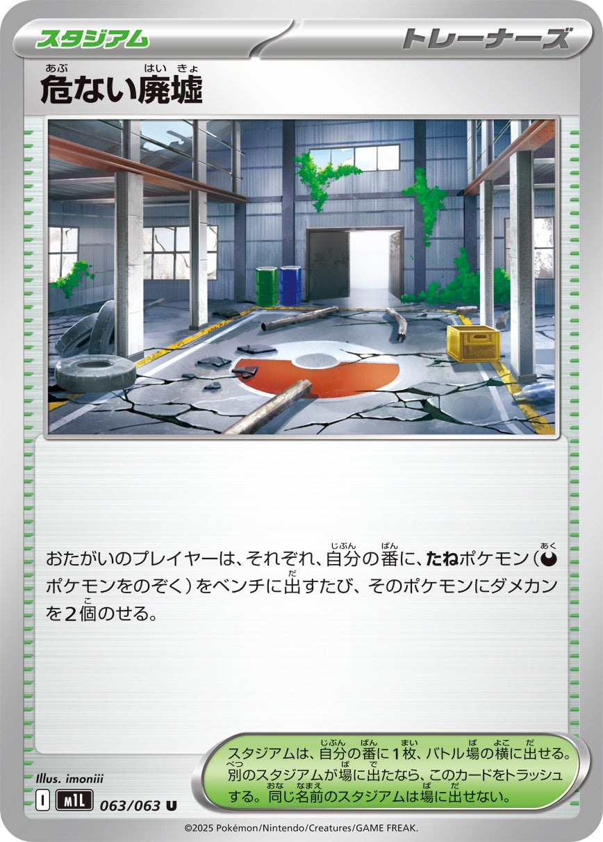 危ない廃墟 - U : M1L | 063/063